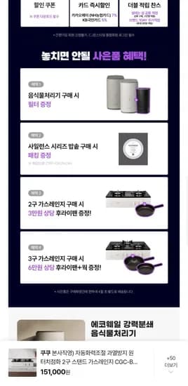 쿠쿠 자동화력조절 2구 가스레인지(105,642원/무배)