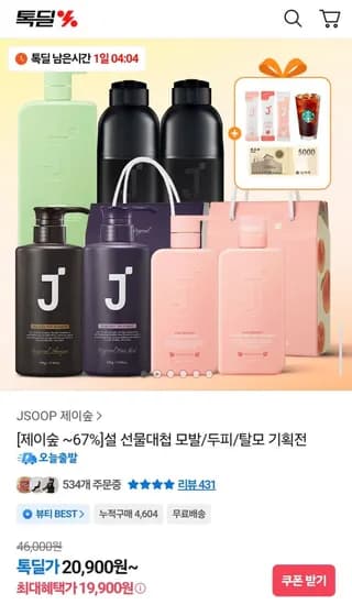 제이숲 단백질 샴푸 트리트먼트 500ml 세트 (19,900원/무료)