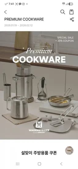 바겐슈타이거 보그트레이프라이팬 (10,320원~/유배)