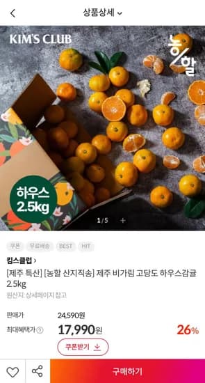 제주 산지직송 비가림 고당도 하우스감귤 2.5kg (7,990원/무료)1