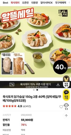 육식토끼 닭가슴살 150g 40팩 기한임박 (55,900원/무료배송)