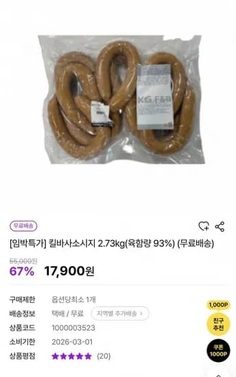 육함량93% 킬바사 소시지 2.73kg 임박할인(17,900원/무배)