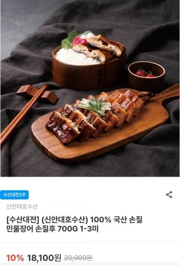 국내산 자포니카 민물장어 kg (손질후700g)(17,150원/무료)1