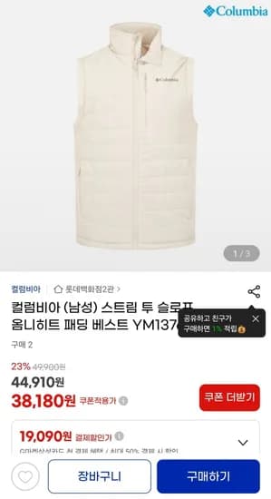 컬럼비아 스트림 투 슬로프 옴니히트 패딩 베스트 (38,180원/무료)