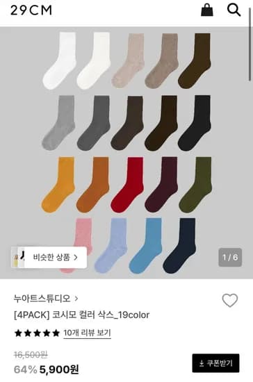 코시모 컬러 삭스 19컬러 (5,900원/조건부무료)