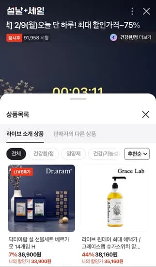 닥터아람 건강기능제품 설 선물세트 (33,900원/무료)