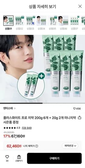 덴티스테 플러스화이트 치약 200g 6개+20g 2개 미니치약 (62,460원/무료)