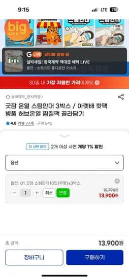 동국제약 굿잠 온열 스팀안대 3박스 (3,900/무배)1