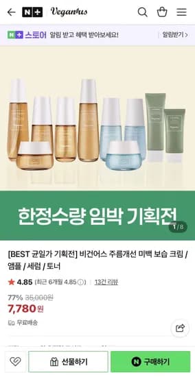 비건어스 주름개선 미백 보습 크림 60g (7,780원/무배)