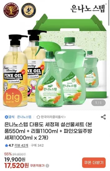 은나노스텝 다용도 세정제 설선물세트 (17,520원/무료)