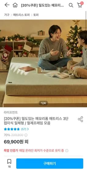 베이직 탄탄한 메모리폼 토퍼 매트리스 (52,425원/무료)