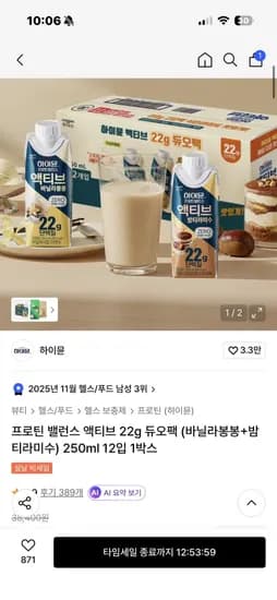 프로틴 밸런스 액티브 2g 듀오팩 (바닐라봉봉+밤티라미수) 250ml 12입 1박스(11,820원/무료)2