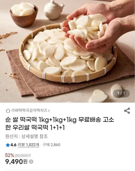 우리쌀 떡국떡 1kg+1kg+1kg (9,490원/무배)