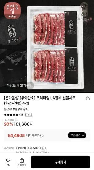 프리미엄 LA갈비 선물세트 2kg+2kg (94,490원/무료)