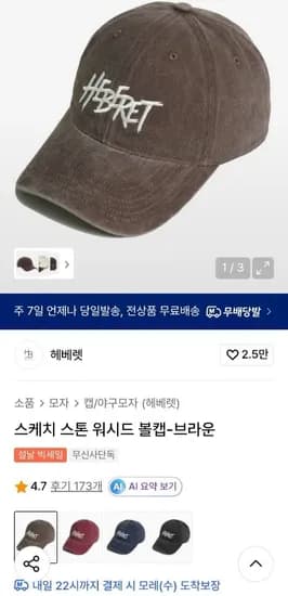 스케치 스톤 워시드 볼캡 (8,910원/무료)