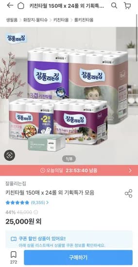 잘풀리는집 키친타월 150매 12롤 x 2팩 (24롤) (11,970원/무배)