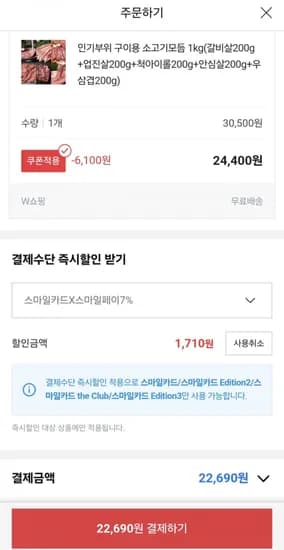 인기부위 구이용 소고기모듬 1kg (22,690원/무배)