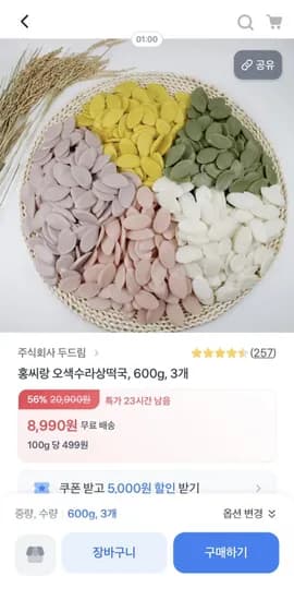 홍씨랑 오색수라상떡국 오색떡국떡 600G 3개 (8,990원 무배)