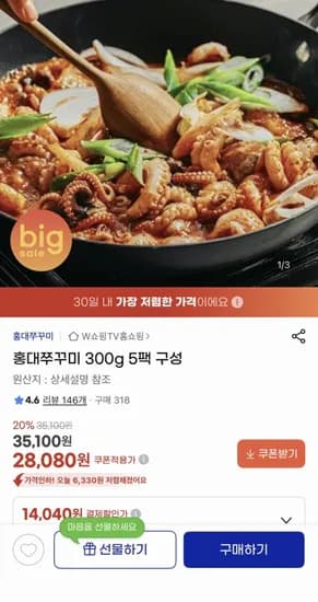 홍대쭈꾸미 300g 5팩 (28,080원/무료)