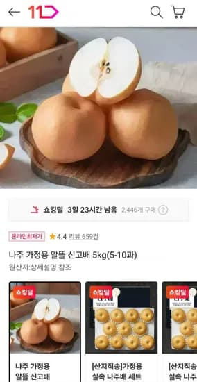 가정용 알뜰 신고배 5kg(13,90원/무배)2
