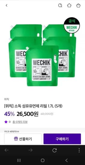 위칙 섬유유연제 리필 1.7L*5개 (6,500원/무료)2