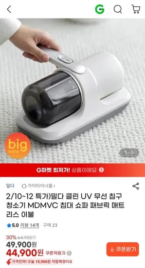 밀다 클린 UV 무선 침구청소기 (44,900원/무배)