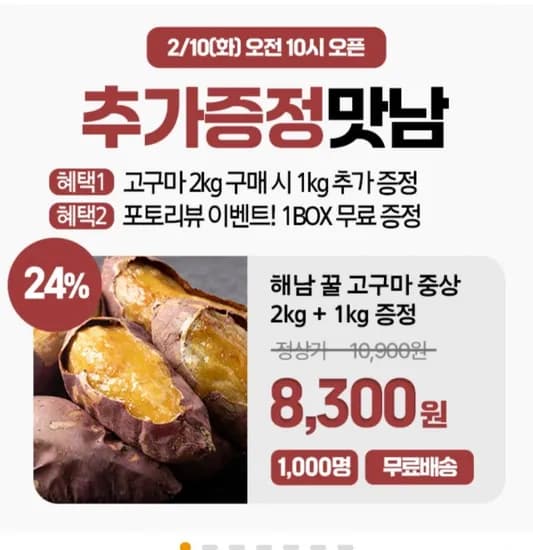 해남 꿀고구마 3kg 중상 (8,300원/무료)