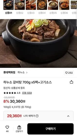 하누소 갈비탕 700g x5팩+고기소스 (29,360원/무료)
