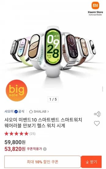 샤오미 미밴드0 스마트밴드 스마트워치 (53,820원/무배)1