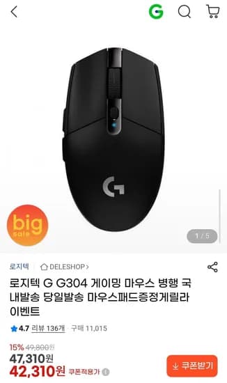 로지텍 G G304 게이밍 마우스 +마우스패드증정 (42,310원/무료)