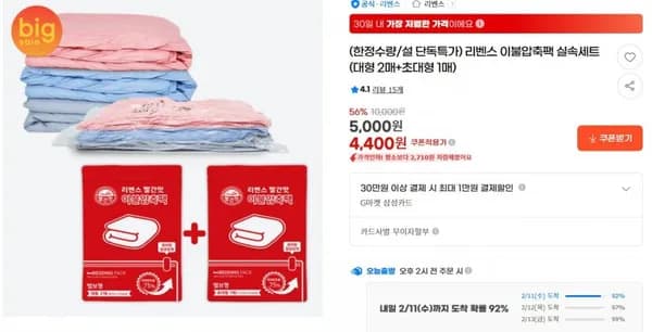 이불압축팩 세트(대형 2+초대형1) (4,400원/무배)