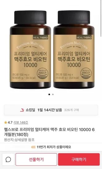 맥주 효모 비오틴 0000 6개월분 180정 (12,900/무배)1