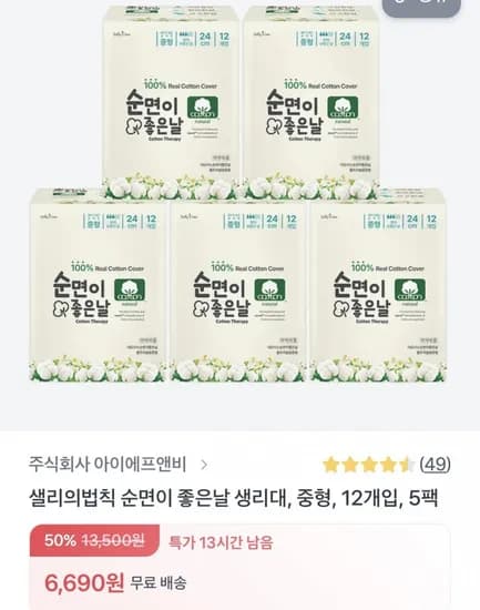 샐리의법칙 순면이 좋은날 중형 12개입 5팩 (6,690원/무료)