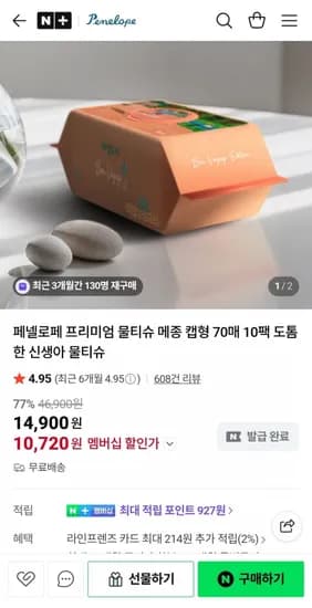 페넬로페 75평량 BON. EIFFEL 70매 20팩(25,120원/무배)