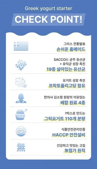 헤밀레 김소형원장 자연 발효 그릭요거트 스타터 20포 (14,800원/무료)