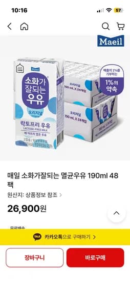 매일 소화가잘되는 멸균우유 190ml 48팩(6,900원/무배)2