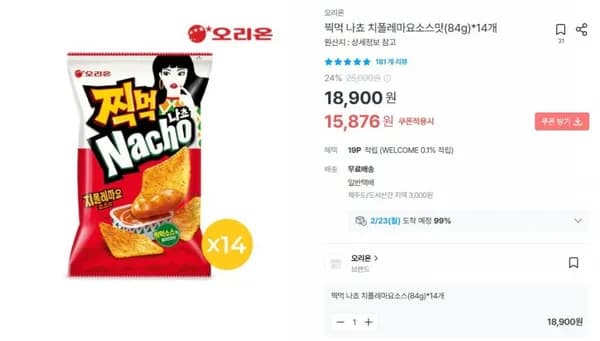 찍먹 나쵸 치폴레마요소스맛(84g) 14개 (15,876원/무료) 찍먹 나쵸 치폴레마요소스맛(84g) 14개 (15,876원/무료)