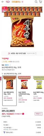 농심 매운새우깡 90g 20개 (티멤18,860원/무료)