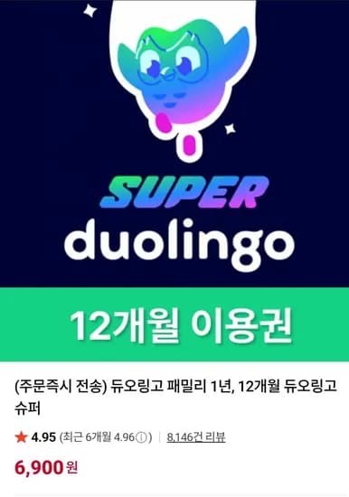 듀오링고 패밀리 1년, 12개월 듀오링고 슈퍼(6,900/무료)