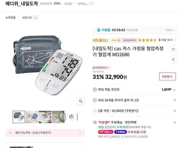 cas 카스 가정용 혈압측정기 혈압계 md2680 (32,900 /무료배송)