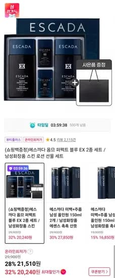 에스까다 옴므 퍼펙트 블루 EX 2종 세트 (20,240원/무배)