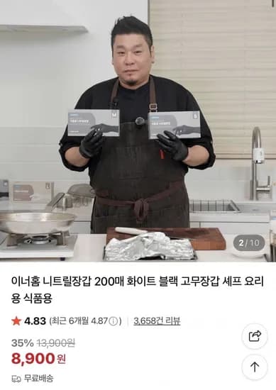 이너홈 니트릴장갑 200매 화이트, 블랙(8,900원/무료배송)