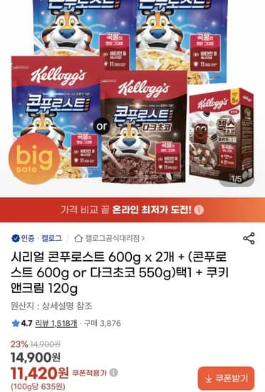 시리얼 콘푸로스트 600g x 2개 + (콘푸로스트 600g or 다크초코 550g)택1 + 쿠키앤크림 120g(11,420원 / 무배)