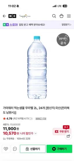 웅진 가야워터 2L 24개(무료배송/10,570원)