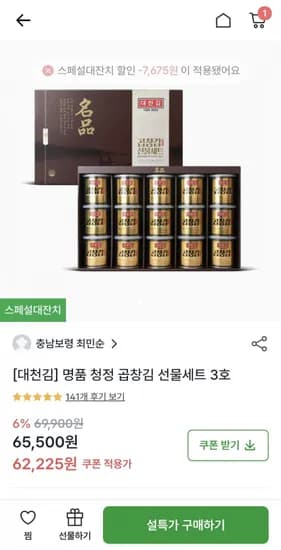 대천김 명품 곱창김 선물세트 3호 15캔(46,358/무료)