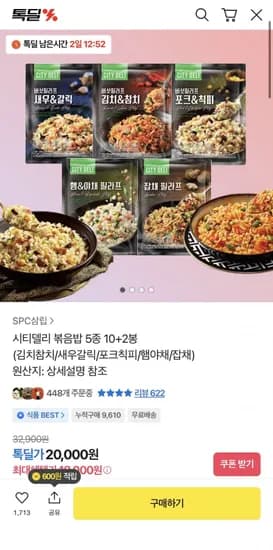 삼립 시티델리 볶음밥 5종 18,000원 /무배