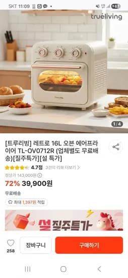 트루리빙 레트로 6L 오븐 에어프라이어 (39,900원/무료)1