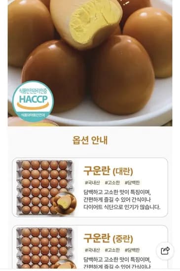 구운계란 1판 중란 외 대란 (5,920원~/네멤무료)