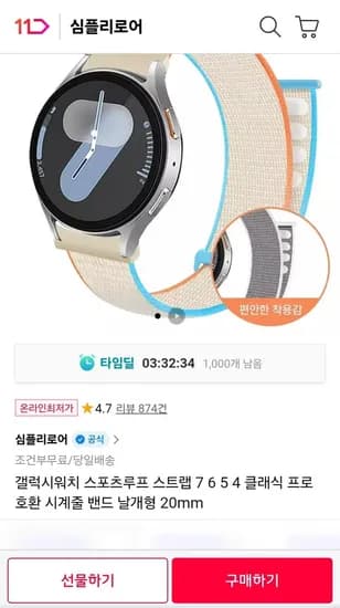 갤럭시워치 날개형 스포츠루프 스트랩 (4,410원/무료)