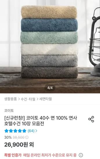 40수 면100% 연사 170g 호텔수건 10장 (24,210원/무료)